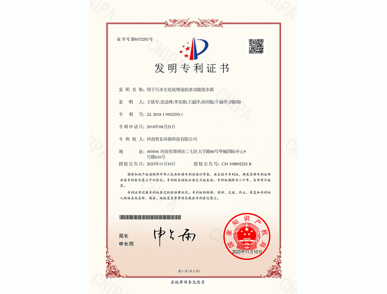 發(fā)明專利證書