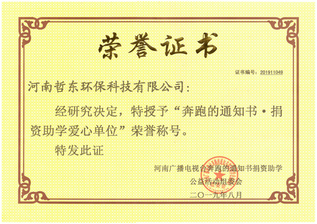 捐資助學(xué)愛心單位榮譽(yù)證書