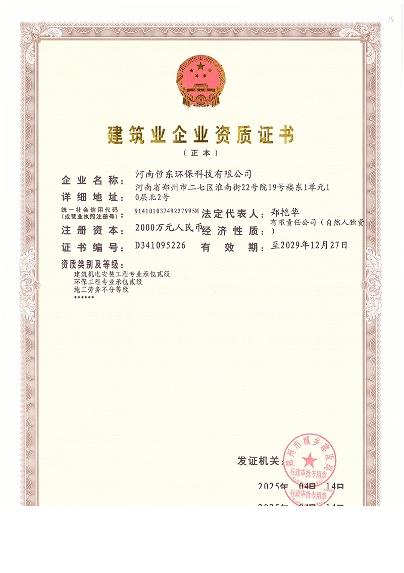 環(huán)保工程專業(yè)承包資質(zhì)